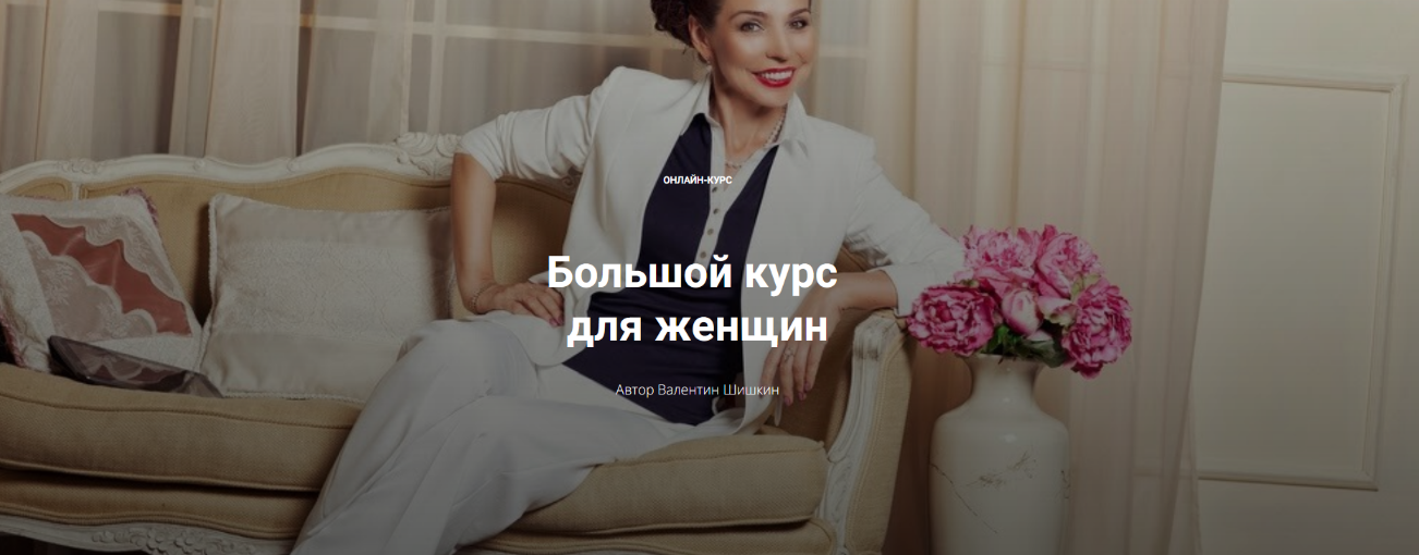 [Валентин Шишкин] [Школа кинетического имиджа] Бол_0.png